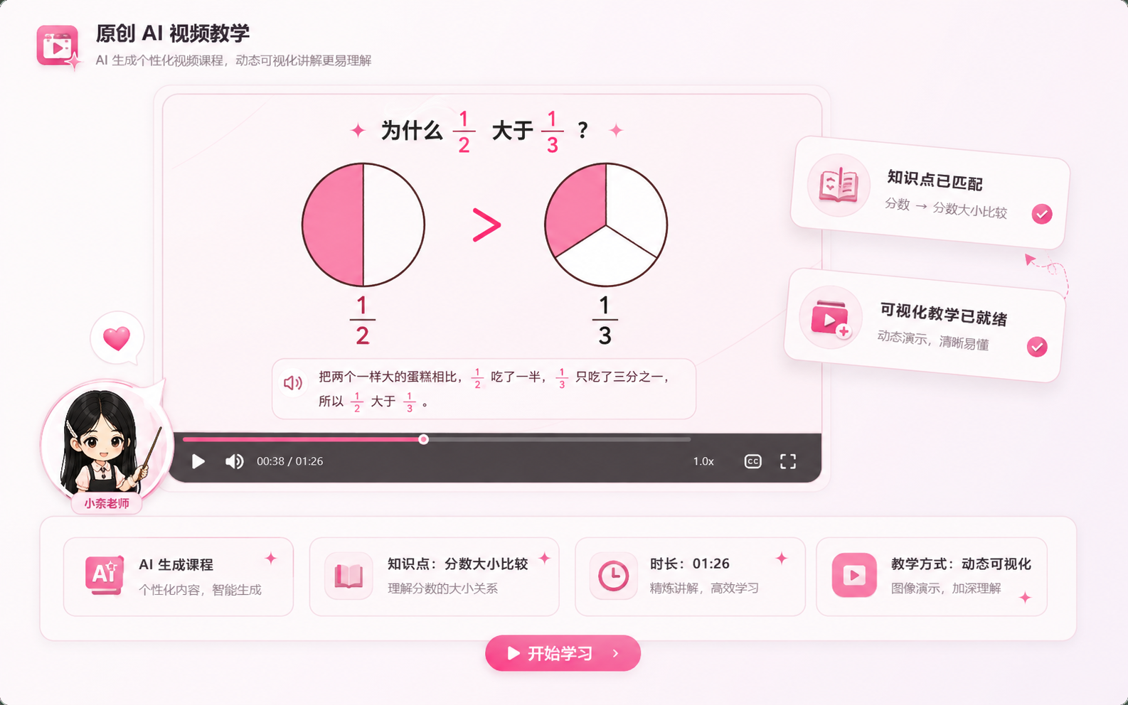 原创 AI 视频教学播放器，以两个等大图形动态讲解为什么二分之一大于三分之一